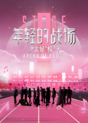 年輕的戰場之太好“?！绷?>
        </a>
        <div   id=